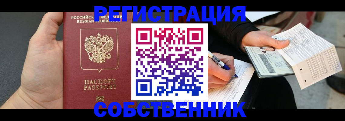 сопровождение оформления постоянной регистрации в Железноводске
