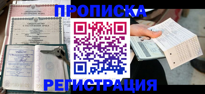 прописка в районе школы в Железноводске