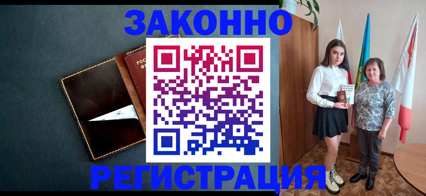 регистрация по месту жительства для иностранцев в Железноводске
